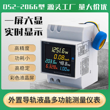 外贸D52-2066数显多功能测量电表单相家用智能电压电流功率导轨式