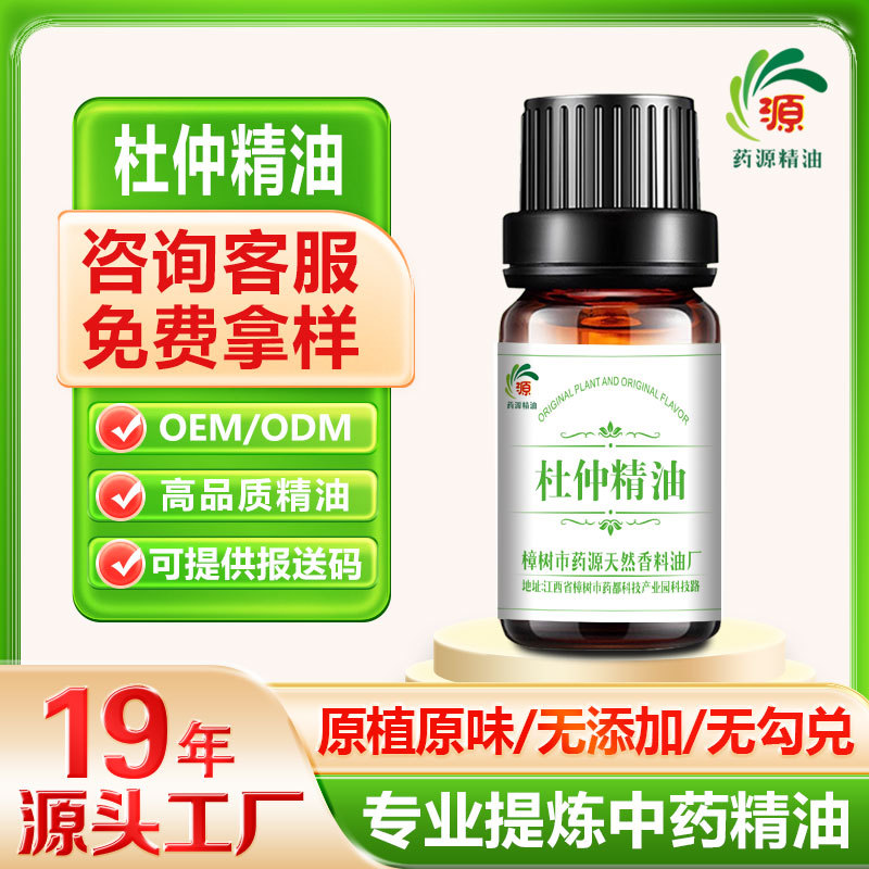 厂家批发 杜仲油 杜仲精油 按摩精油 植物精油 超临界单方精油