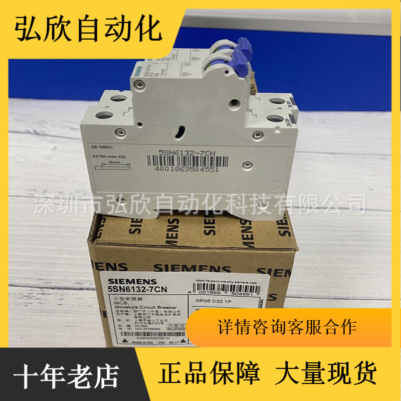 西门子微型断路器5SN6132-7CN C32 1P小型断路器原装