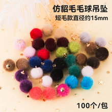 韩版仿貂毛球吊坠15mm毛球配饰挂件项链耳钉耳环配饰手工单吊毛球