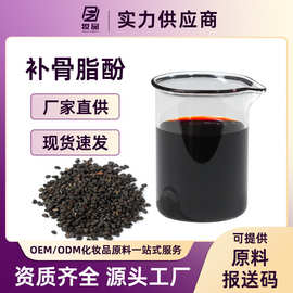 98%补骨脂酚精油 化妆品原料10309-37-2补骨脂酚现货补骨脂提取物