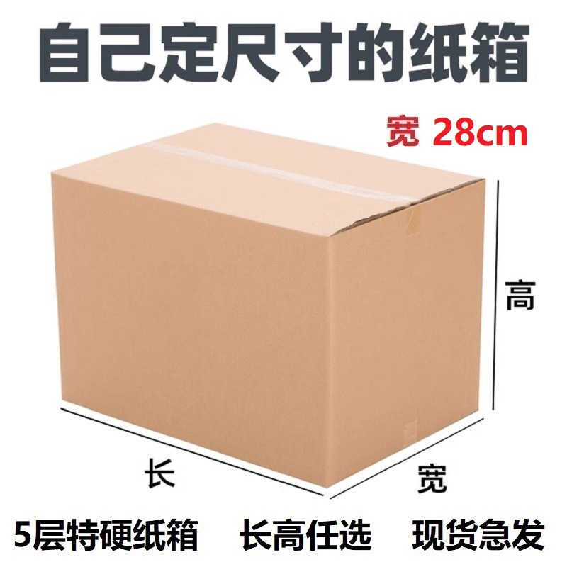 纸箱批发28cm飞机盒长方形3层瓦楞纸盒快递箱牛皮纸跨境物流包装