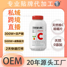 OEM天然零添加维生素C咀嚼片 成人多种植物营养素针叶樱桃vc片