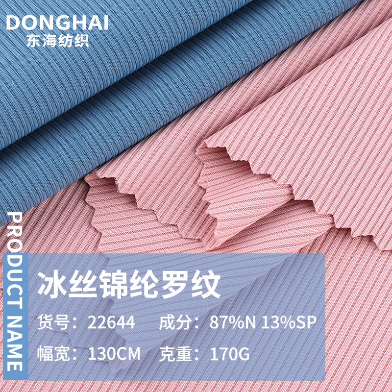 冰丝锦纶罗纹布料 运动家居服冰丝莱卡布 弹力泳装睡衣内衣面料