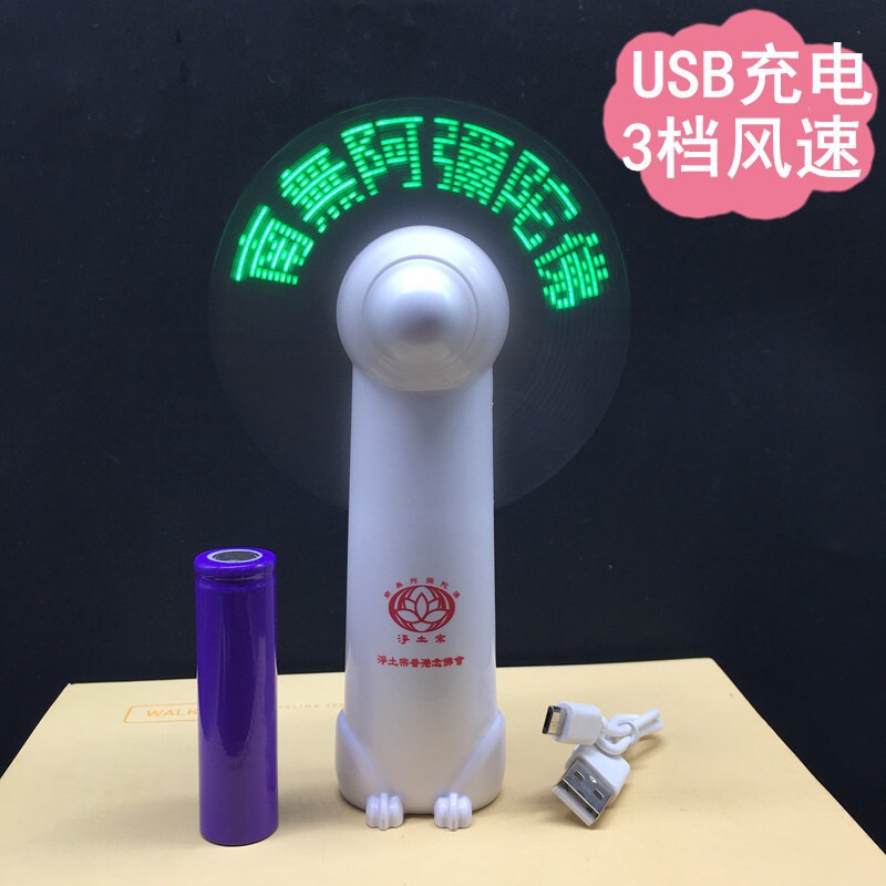 卸売 LED 点滅ワード ミニ ハンドヘルド充電式小型ファン クリエイティブ ポータブル広告バッテリー ファン ワードは変更可能|undefined