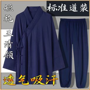 Longhu Mountain Taoist Taoist Uniform, Breathable Tai Chi Suit, Thin Polyester Robe Top, Short-Sleeved Five-Piece Set to Absorb Sweat