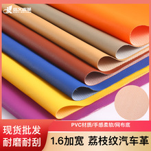 1.6米荔枝纹皮革家具沙发皮革面料pvc汽车革包装包边人造革现货