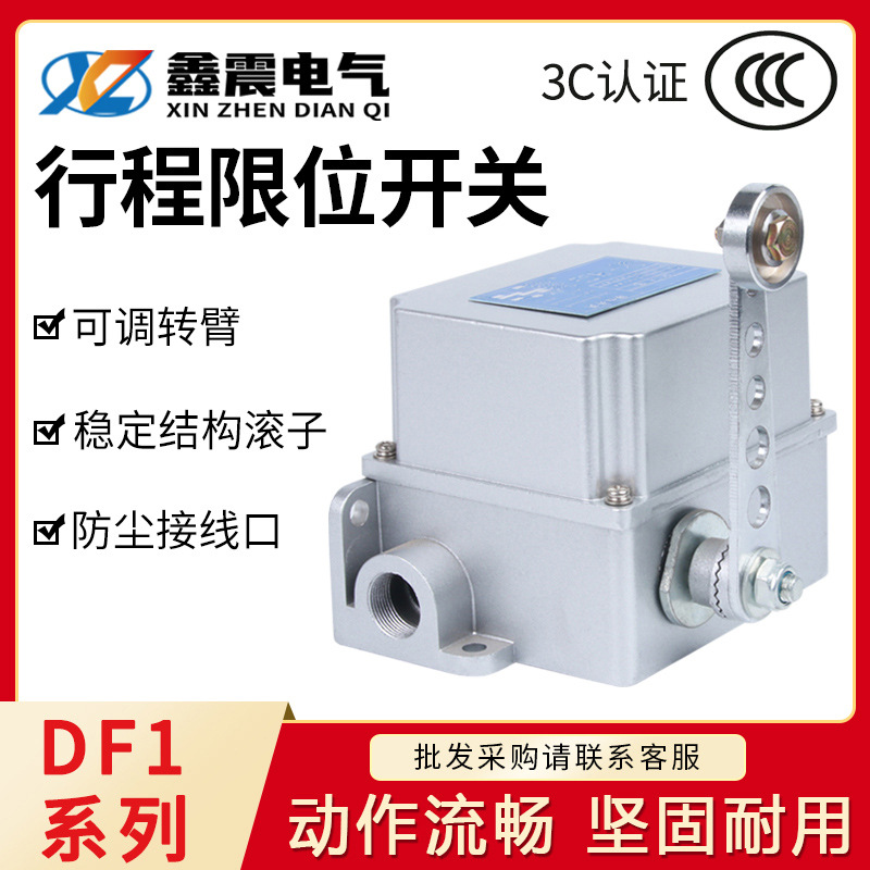 供应 行程限位开关DF1-A/B 重负荷限位器 可调转臂滚轮摆杆式