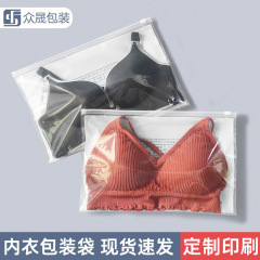 透明內衣收納袋胸罩包裝袋服裝拉鏈袋橫版收納LOGO加印小號塑料袋