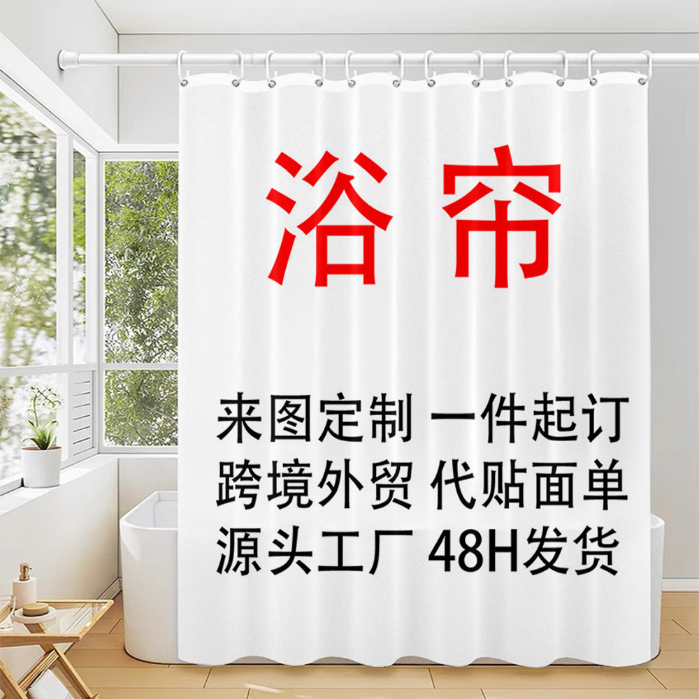 Explosiones transfronterizas personalizadas poliéster cortina de ducha impermeable cortina de ducha xqds0001a