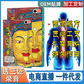西域喇嘛贴带磁石传统老黑膏自发热跑江湖批发做实验电商直播护颈