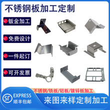 不锈钢板铝合金板钣金件加工镀锌铁板折弯焊接定制钣金跨境专供