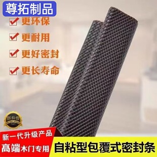 Zuntuo Covered Seal Strip Pu Foam Door and Window Soundproof Wooden Door Seam Anti-Collision Strip Anti-Theft Door Seal Strip Self-Adhesive
