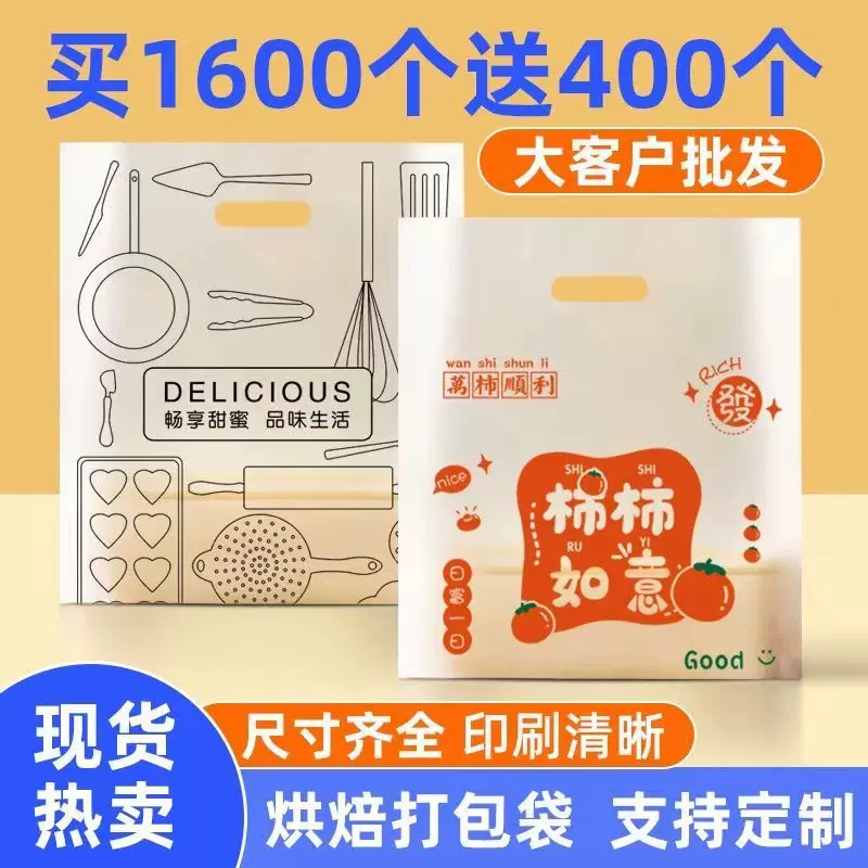 面包店甜品烘焙手提袋子食品塑料袋炸鸡水果捞轻食外卖打包袋定制