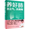 Nourish lungs, replenish qi, and fight viruses