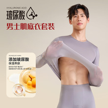 超薄保暖内衣男无痕自发热美肤衣秋冬季打底衫玻尿酸秋衣秋裤套装