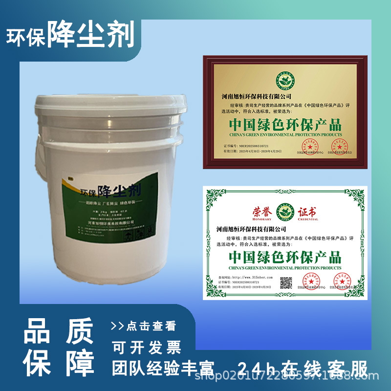 旭恒生态环保降尘剂高效降尘无残留 工地矿山道路通用型 样品