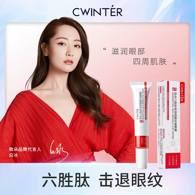 致朵六胜肽塑颜眼霜精华眼霜保湿补水眼部护理 厂家批发