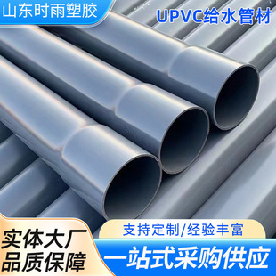 UPVC water supply pipe PVC-U PVC water pipe pvc high standard farmland pipe