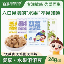 婴享水果溶溶豆24g(6袋)独立包装香蕉苹果味休闲零食冻干水果溶豆