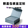 定制翻盖化妆品天地盖礼品盒