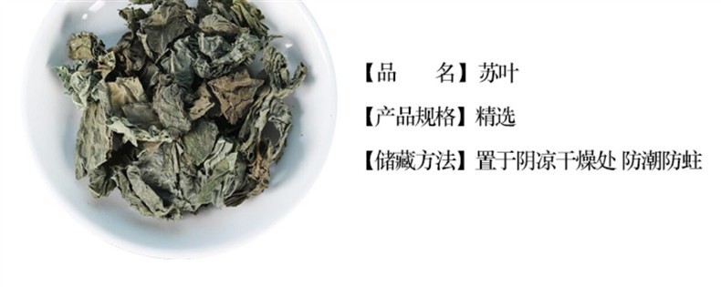 Dried Perilla Leaf Zi Su Ye 500g Wild Harvested Perilla frutescens Leaves for Tea Foot Soak and Culinary Use overview