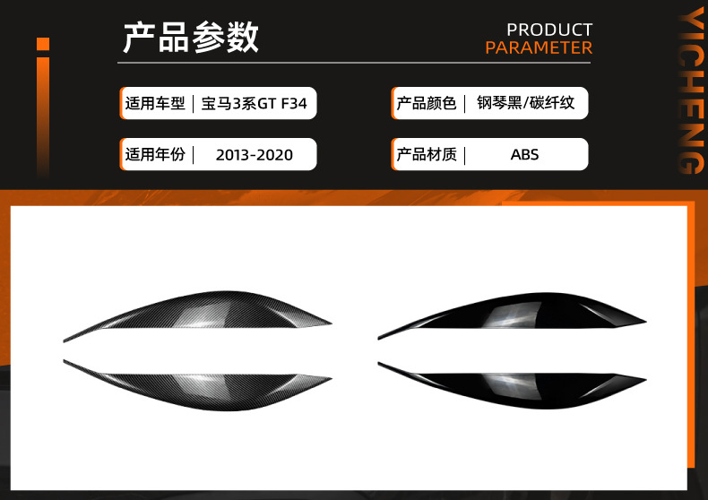 Suitable for BMW 3 Series BMW GT F34 2013-2020 headlight eyebrow car sticker exterior modification accessories