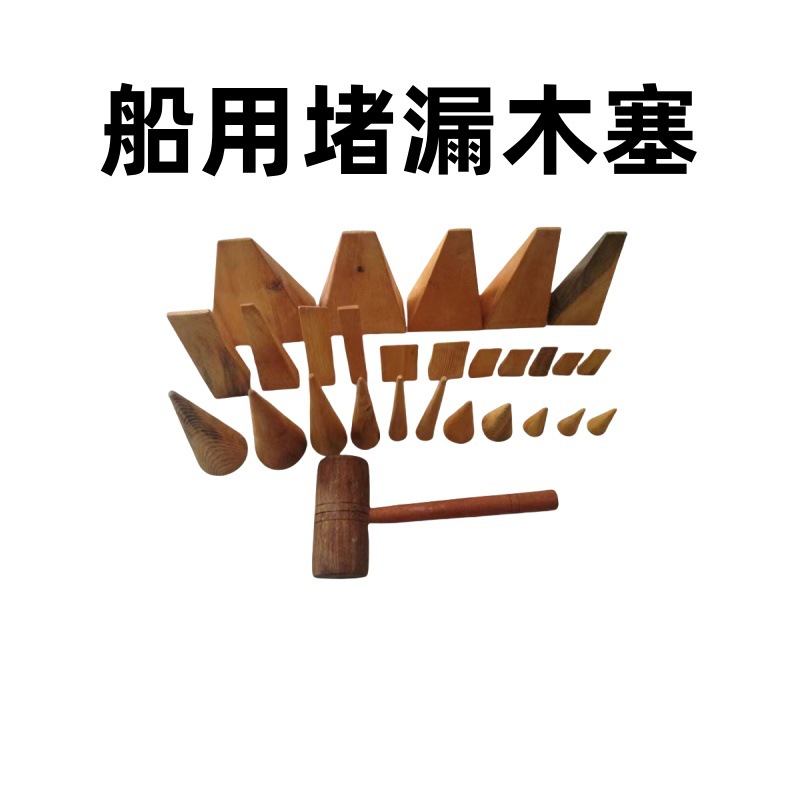 厂家直供新品木制堵漏器船用解缆木笔专业耐用多功能船舶应急