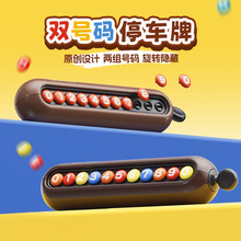 M豆网红爆款马卡龙停车号码牌双号码隐藏高级车载临时挪车电话牌