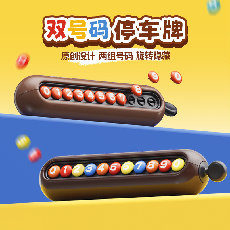 M豆网红爆款马卡龙停车号码牌双号码隐藏高级车载临时挪车电话牌