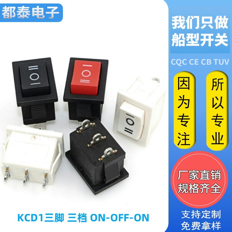 KCD11三脚三档 10*15铜脚小型船型开关 8.5*13.7翘板开关 3脚3挡