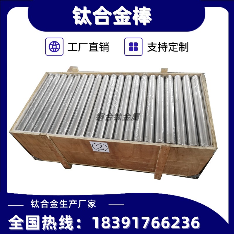 TC4钛合金棒量大优惠 纯钛棒 钛棒规格齐全 钛棒生产厂家批发