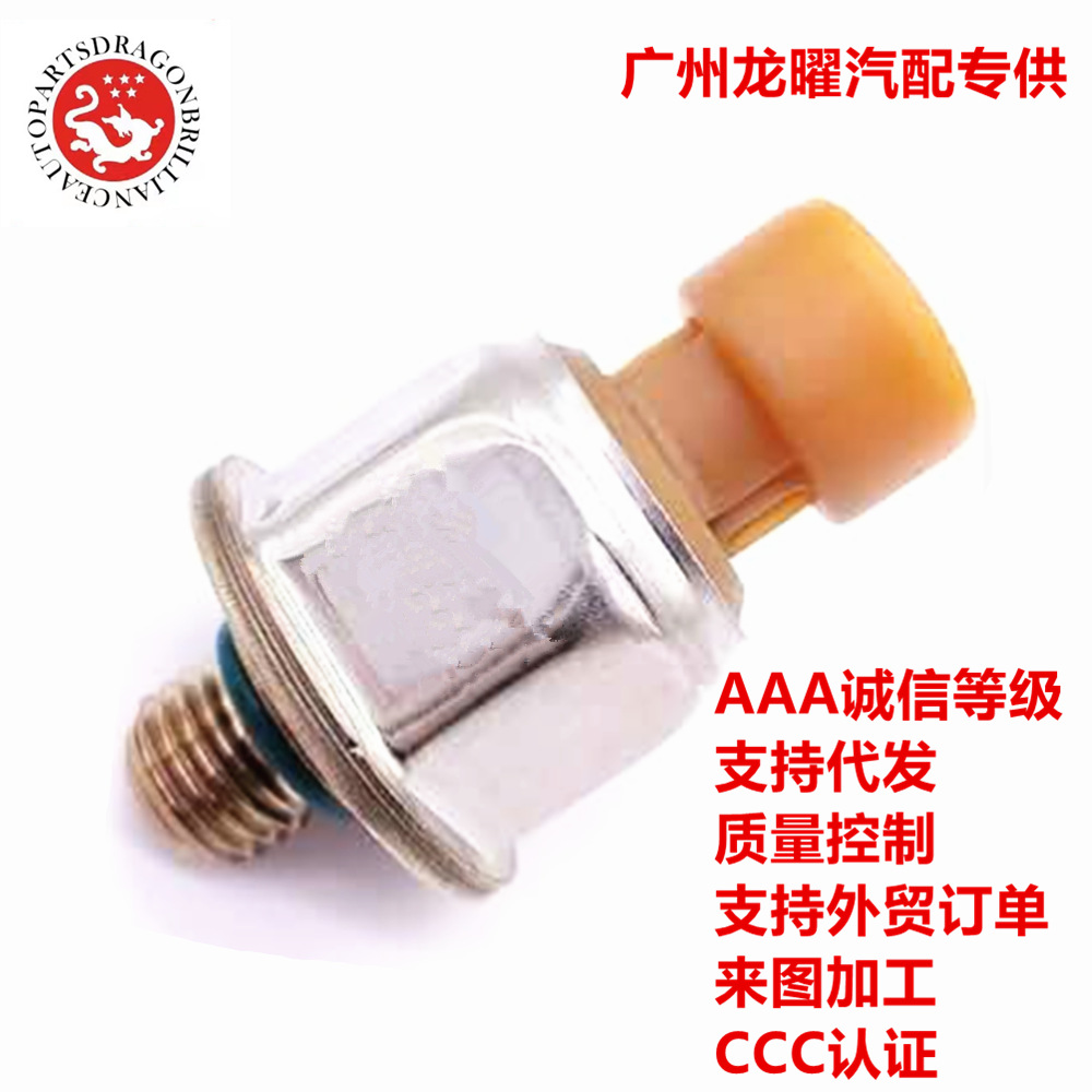 汽车柴油涡轮发动机配件燃料喷射控制压力传感器  4C3Z-9F838-A
