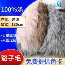 批发貉子毛柔软保暖绒布 秋冬时装马甲斗篷毛领毛条帽子围巾面料