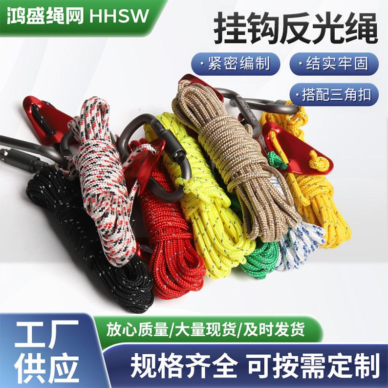 固定绳反光绳帐篷绳防风绳野营露营帐篷拉绳天幕拉绳高亮风绳子