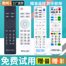 适用适用贵州广电网络数字电视遥控器 贵州有线机顶盒遥控器全省