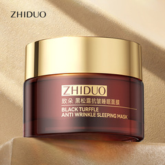 致朵黑松露睡眠面膜補水睡眠面膜塗抹免洗保濕 廠家批發