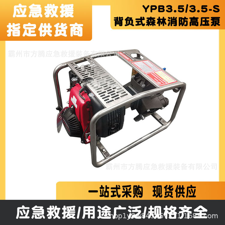 YPB3.5/3.5-S背负式森林消防高压泵汽油消防水泵四冲程远距离接力