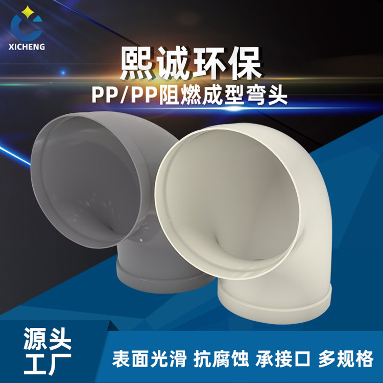 Guizhou Manufactor Supplying Flame retardant PP Plastic elbow 90 degree Air duct connection PP Elbow 45 Various specifications