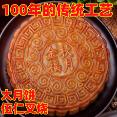 广式伍仁大月饼老式中秋传统手工五仁叉烧月饼礼盒装新鲜日期
