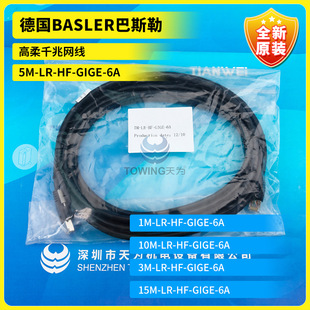 5M-LR-HF-GIGE-6A new original German BASLER high soft gigabit network cable
