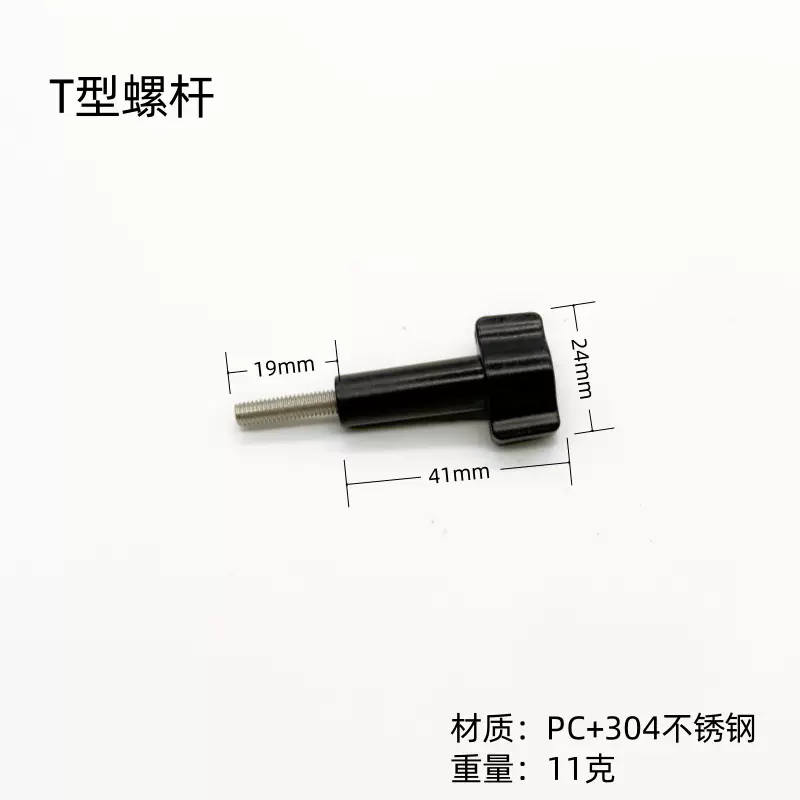 GoPro11 大疆影石运动相机通用配件 手拧螺丝 转接头受力T型螺杆