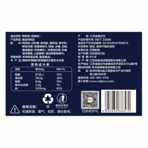 Baicaowei Duck Lockbone 140g Duck Frame Spicy Marinated Meat Snacks, Box Contains 40 Packs