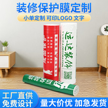 一次性装修地面保护膜家用瓷砖装修保护膜加厚编织布装修地膜定制