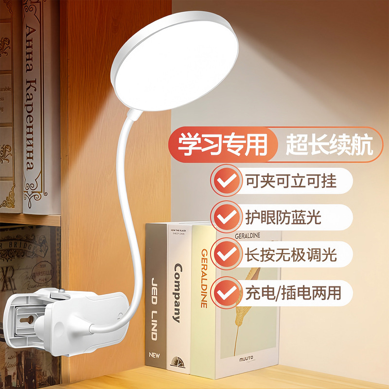 Eye-protecting desk lamp for studying, clip-on lamp that can stand or hang, rechargeable and plug-in dual-use reading lamp, bedroom bedside lamp Eye-protecting desk lamp for studying, clip-on lamp that can stand or hang, rechargeable and plug-in dual-use reading lamp, bedroom bedside lamp