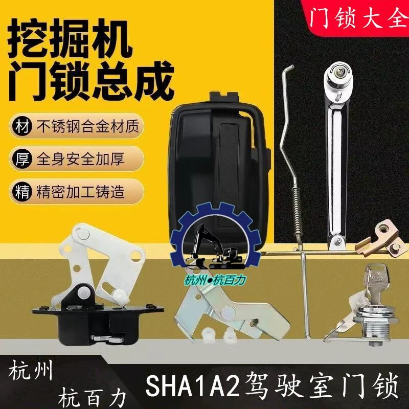 Sumitomo экскаватор кабины дверной замок в сборке SH120/200A1A2 экскаватор кабины дверной замок в сборке