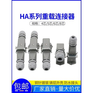 HDC-HA-003 4 5 6 8 core rectangular Aviation plug socket male and female plug hot channel flow heavy load connector