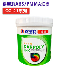 �Ό�����īCC-21ϵ��ABS�;ƾ�PC��ĥ��ӡ��ī�����ͽzӡ��ī