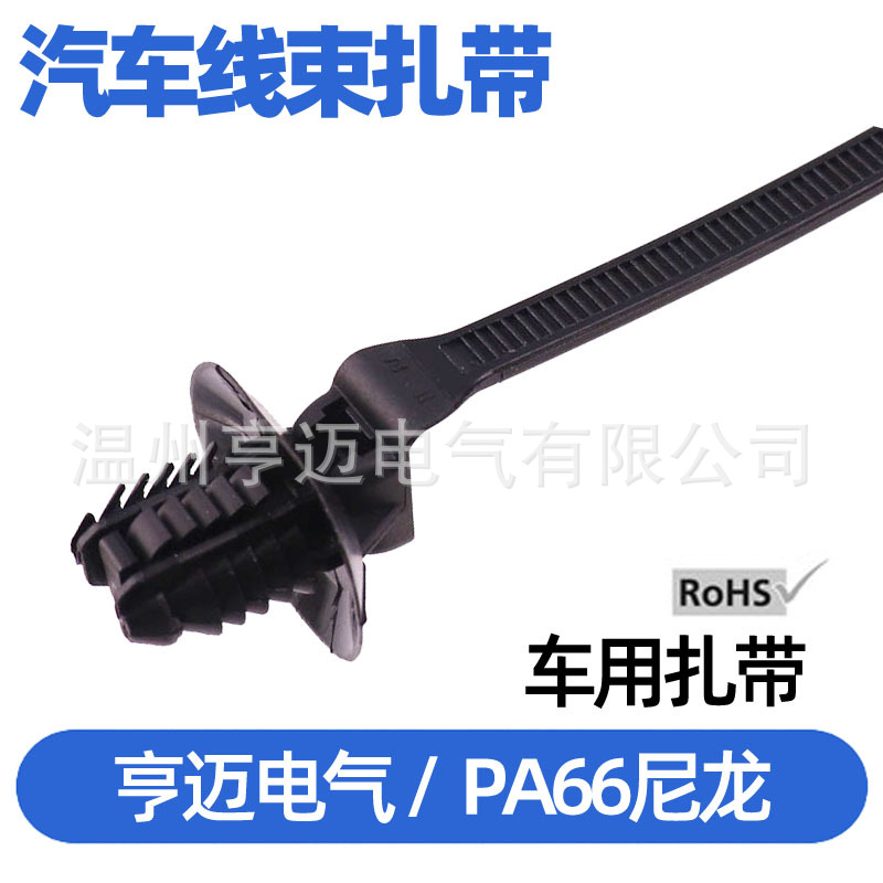 蘑菇头椭圆孔汽车线束扎带157-00253电缆束带车用级车规级