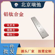 高纯度铝钛合金 AlTi 磁控溅射 科研实验 铝钛靶材 AlTi